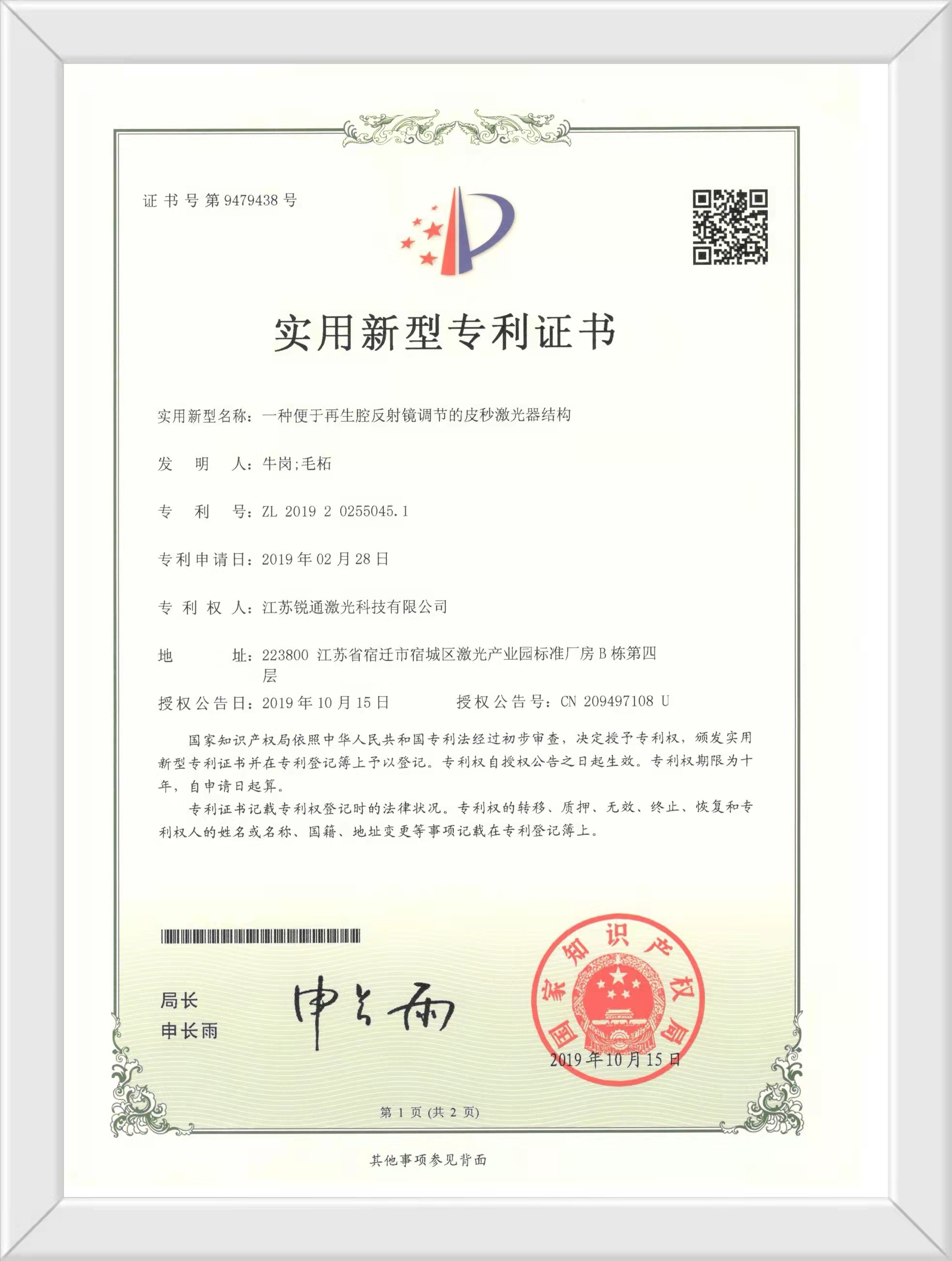 一種便于再生腔反射鏡結構調節的皮秒激光器結構